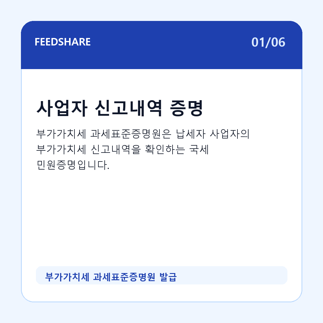부가가치세 과세표준증명원 발급 카드뉴스 1
