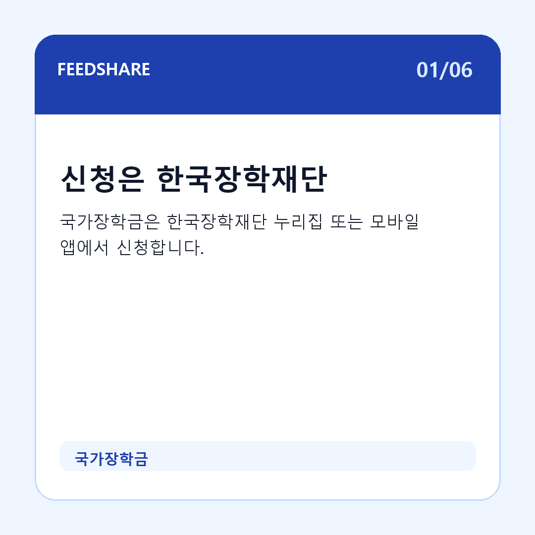 국가장학금 카드뉴스 1