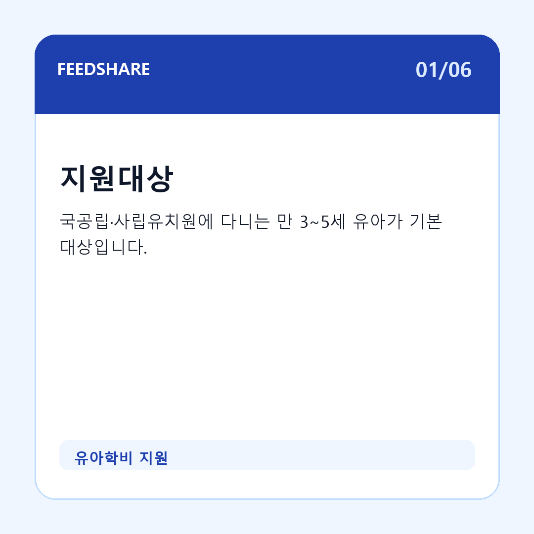 유아학비 지원 카드뉴스 1