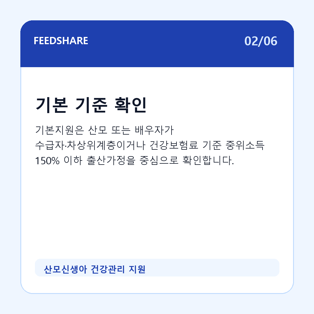 산모신생아 건강관리 지원 카드뉴스 2