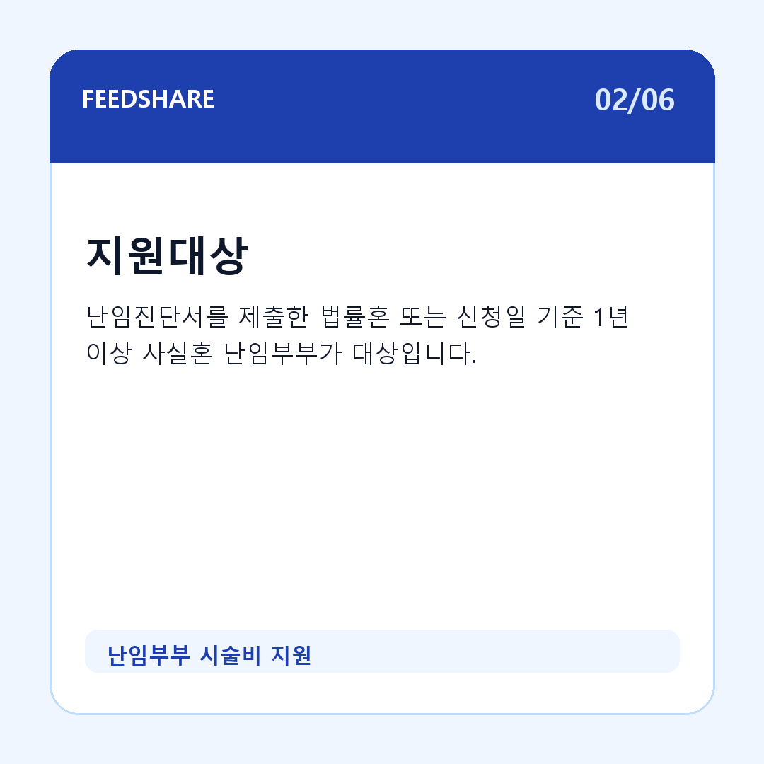 난임부부 시술비 지원 카드뉴스 2