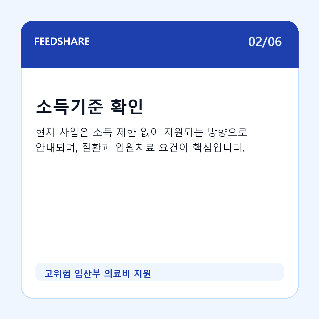 고위험 임산부 의료비 지원 카드뉴스 2