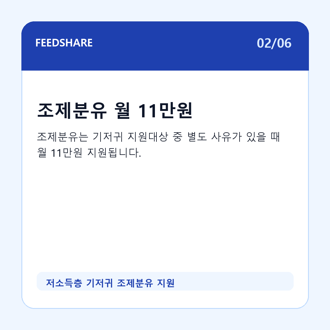 저소득층 기저귀 조제분유 지원 카드뉴스 2