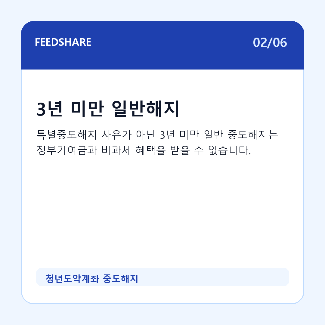 청년도약계좌 중도해지 카드뉴스 2
