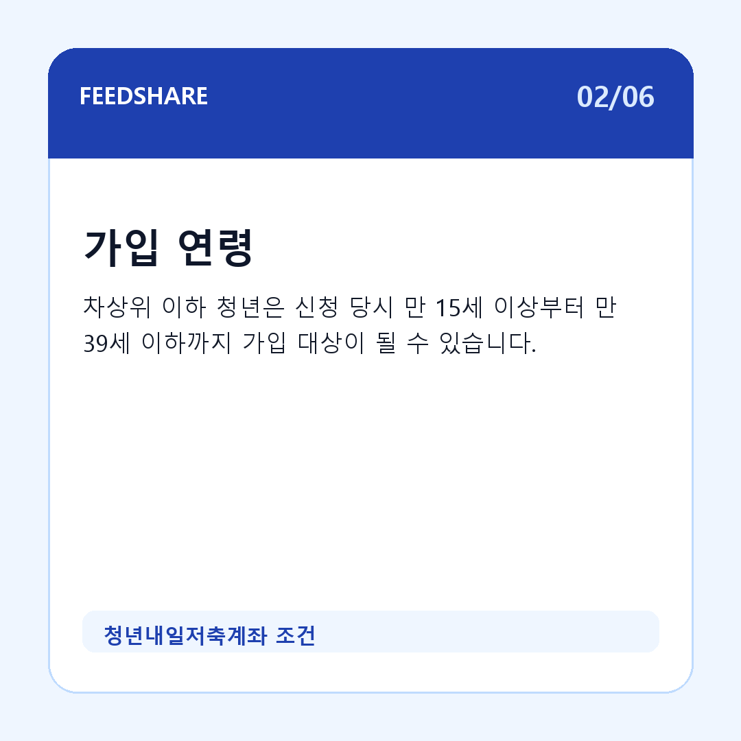 청년내일저축계좌 조건 카드뉴스 2