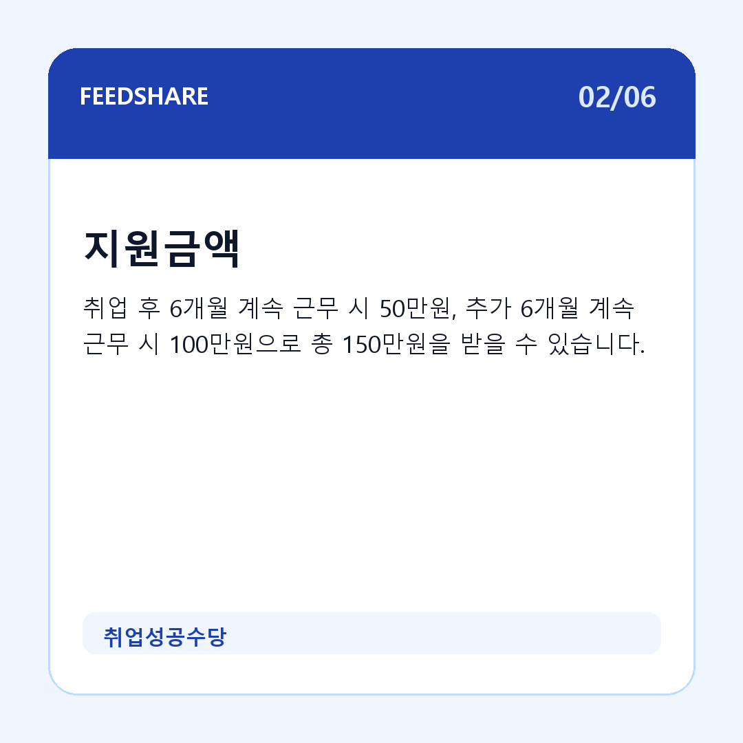 취업성공수당 카드뉴스 2