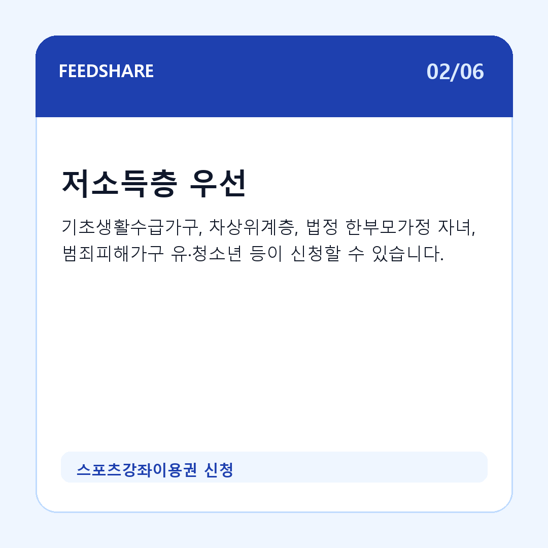 스포츠강좌이용권 신청 카드뉴스 2