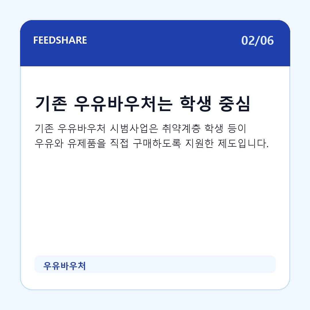우유바우처 카드뉴스 2