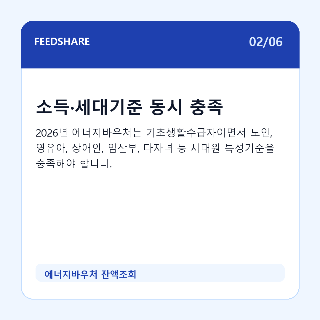 에너지바우처 잔액조회 카드뉴스 2