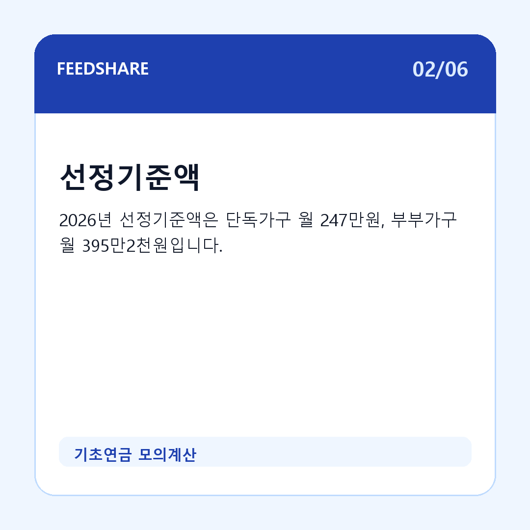 기초연금 모의계산 카드뉴스 2