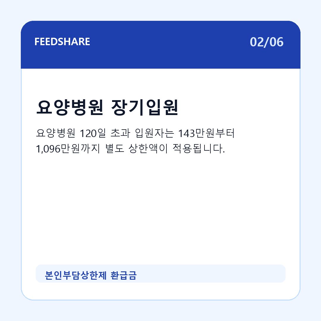 본인부담상한제 환급금 카드뉴스 2