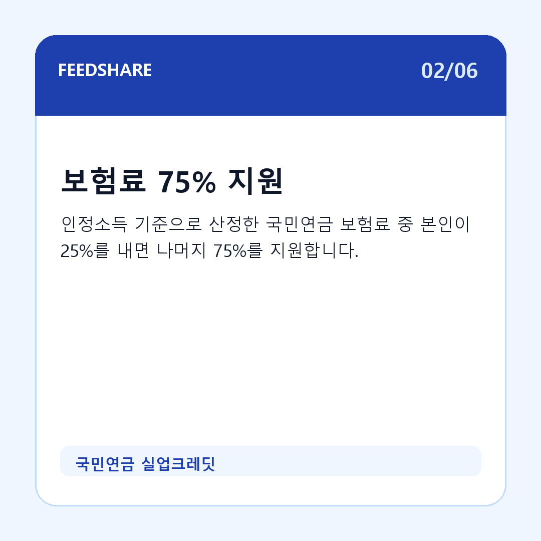 국민연금 실업크레딧 카드뉴스 2