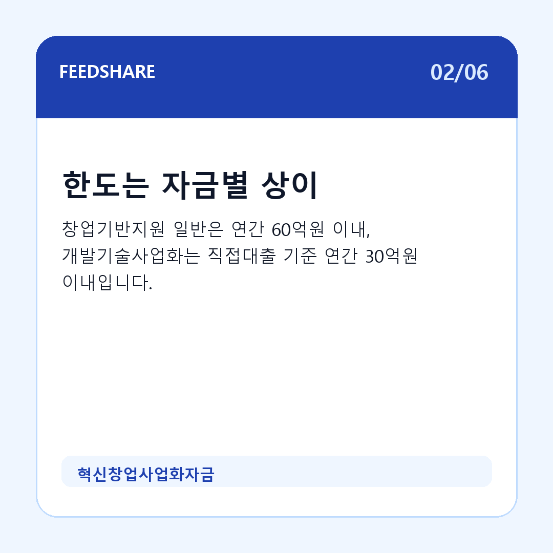 혁신창업사업화자금 카드뉴스 2