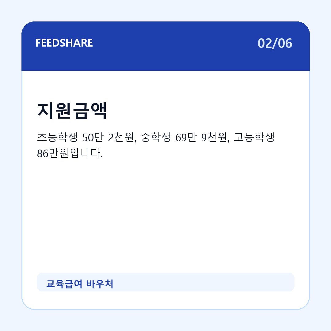 교육급여 바우처 카드뉴스 2