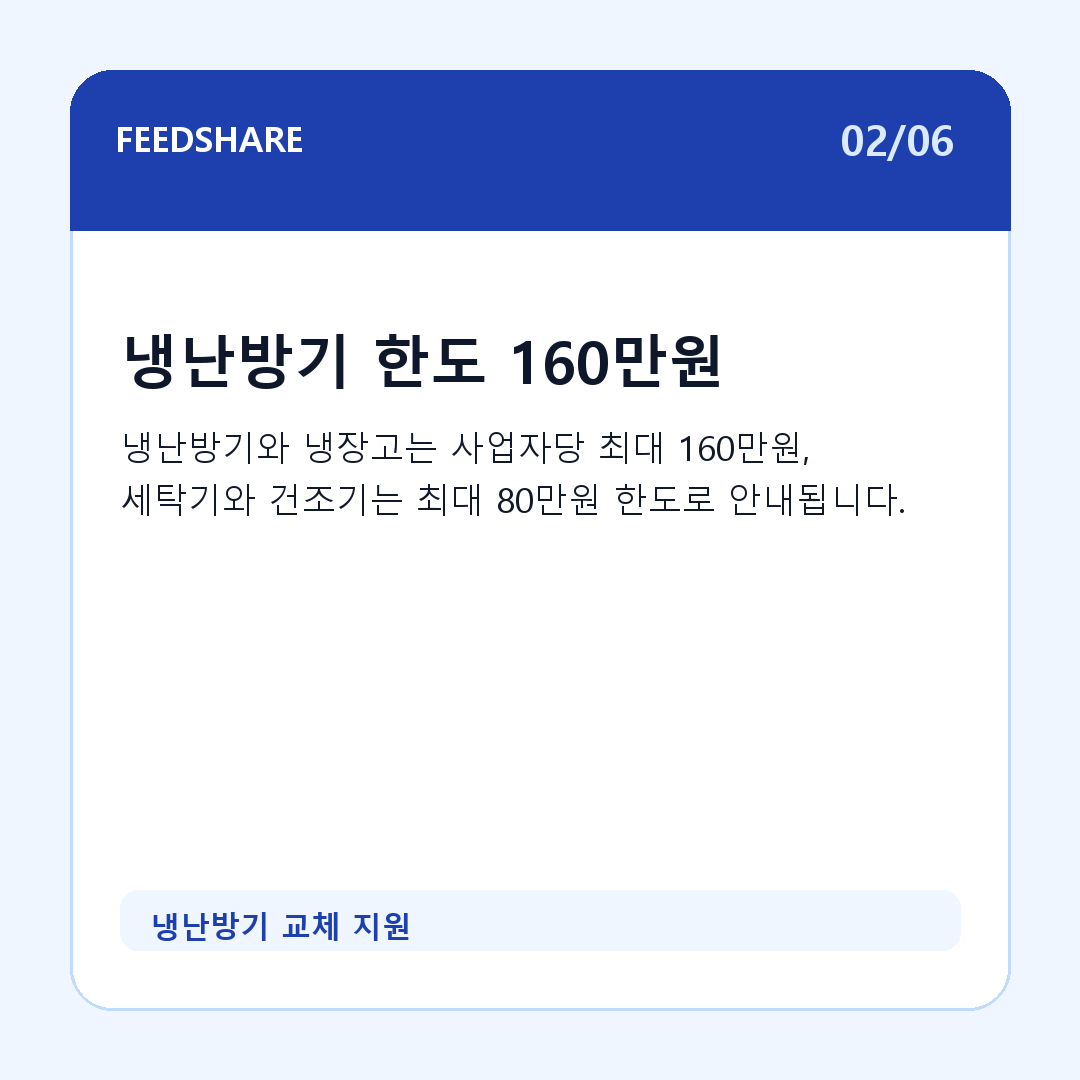 냉난방기 교체 지원 카드뉴스 2