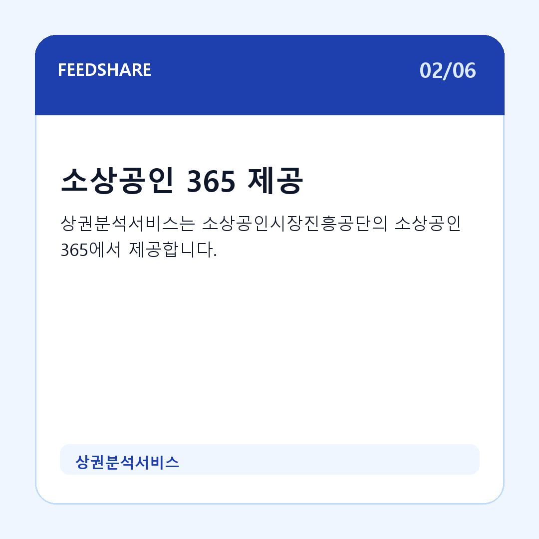 상권분석서비스 카드뉴스 2