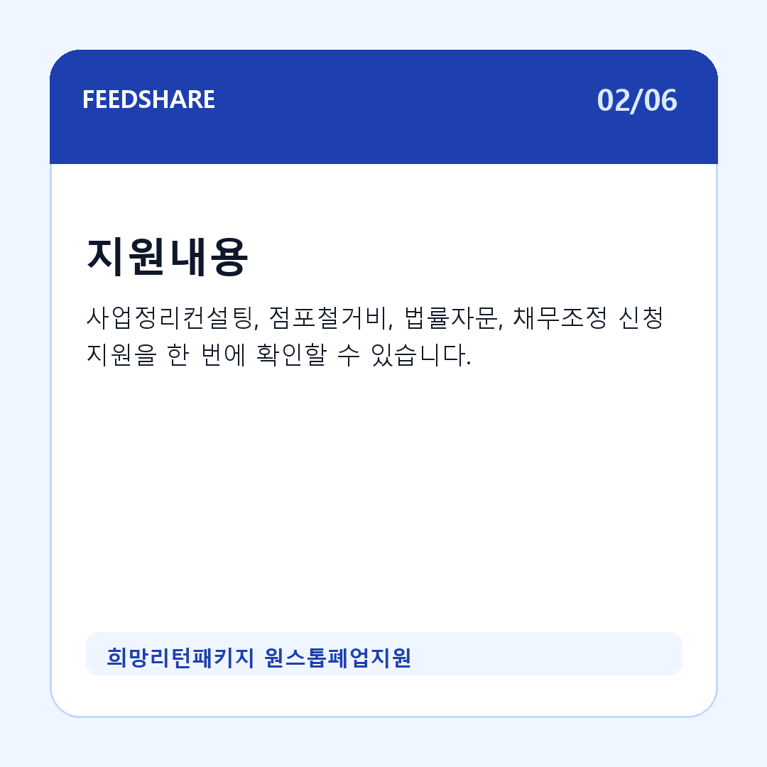 희망리턴패키지 원스톱폐업지원 카드뉴스 2