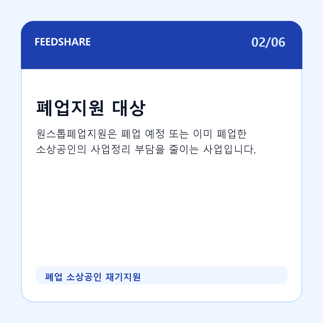폐업 소상공인 재기지원 카드뉴스 2