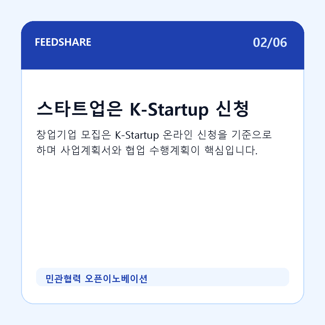 민관협력 오픈이노베이션 카드뉴스 2