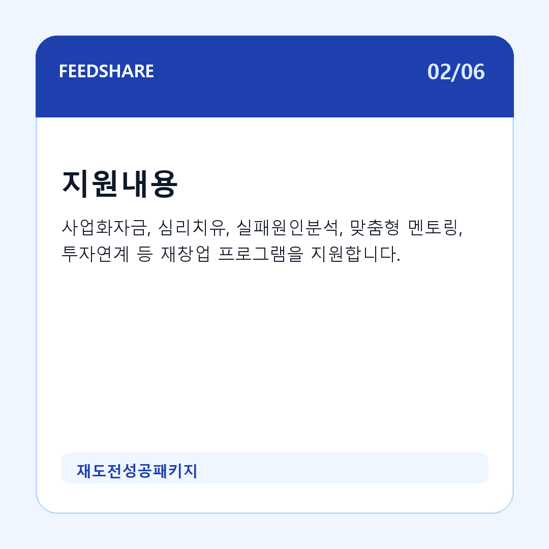 재도전성공패키지 카드뉴스 2
