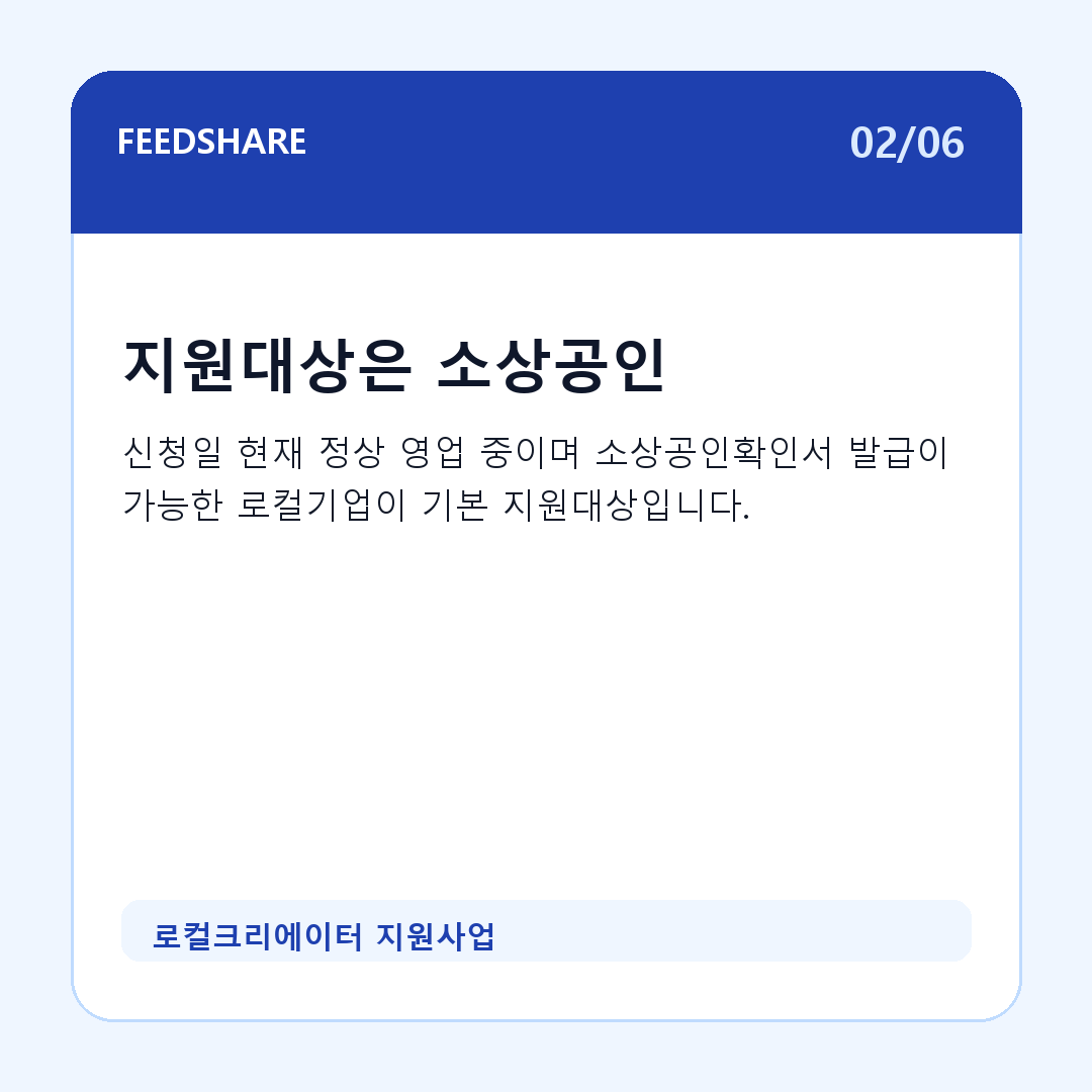로컬크리에이터 지원사업 카드뉴스 2