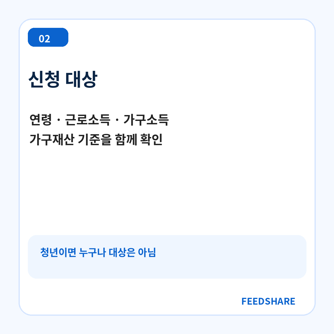 2026 청년내일저축계좌 신청방법 총정리 카드뉴스 2