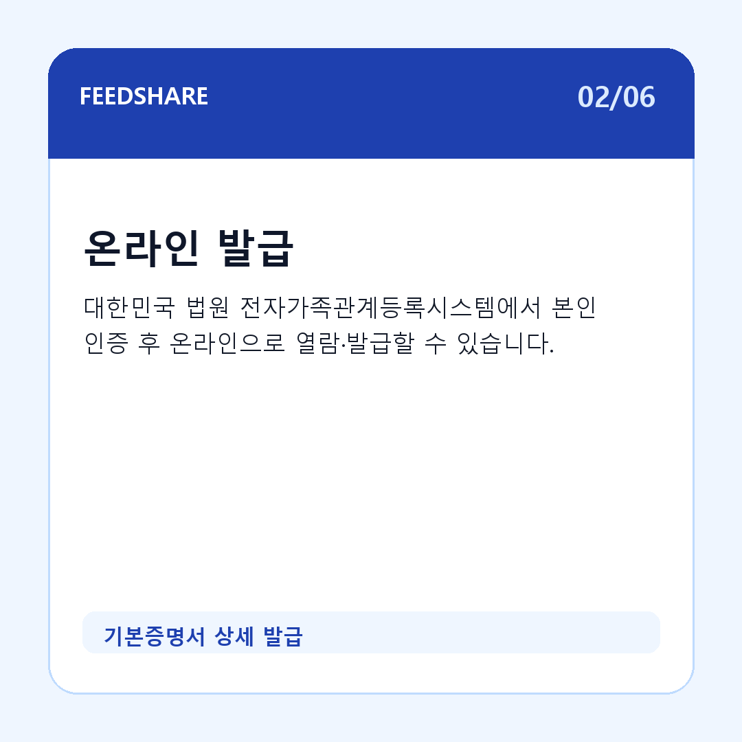 기본증명서 상세 발급 카드뉴스 2