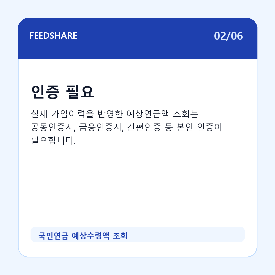 국민연금 예상수령액 조회 카드뉴스 2
