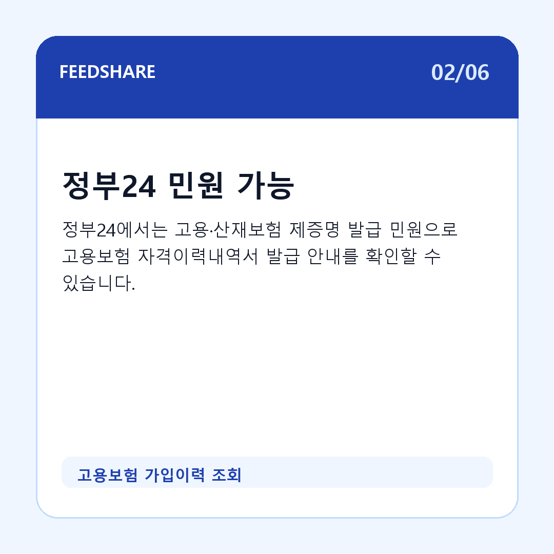 고용보험 가입이력 조회 카드뉴스 2