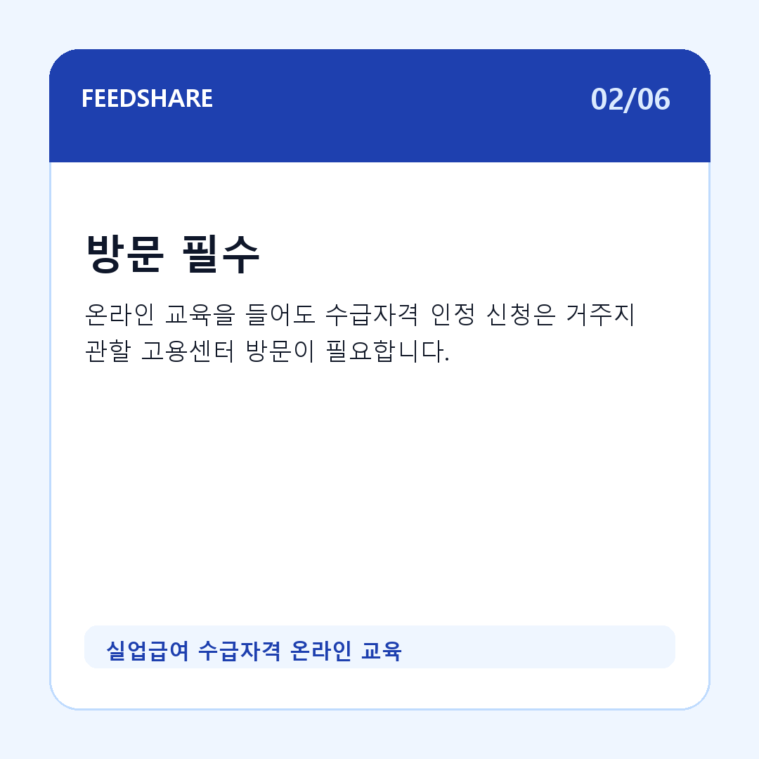 실업급여 수급자격 온라인 교육 카드뉴스 2