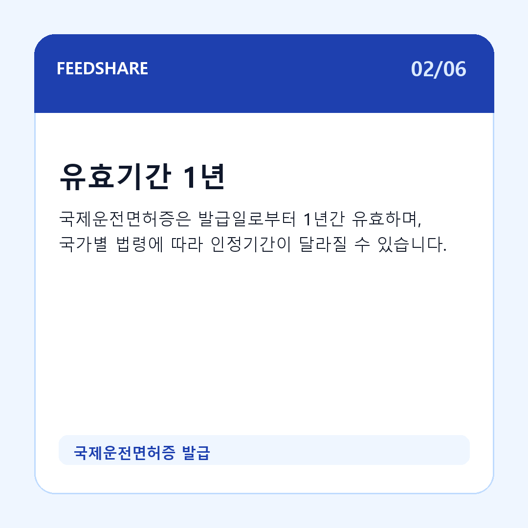 국제운전면허증 발급 카드뉴스 2