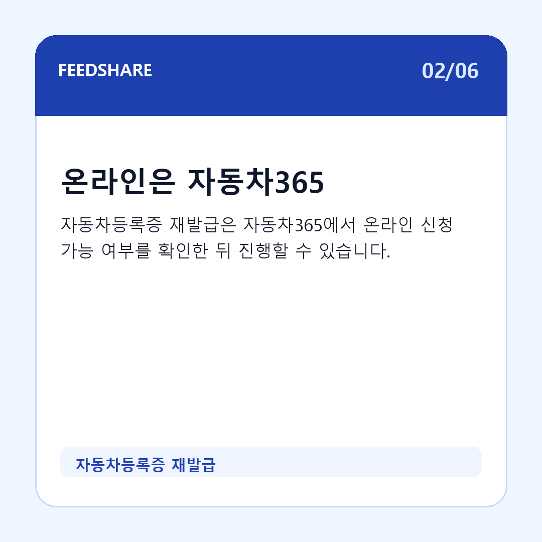 자동차등록증 재발급 카드뉴스 2
