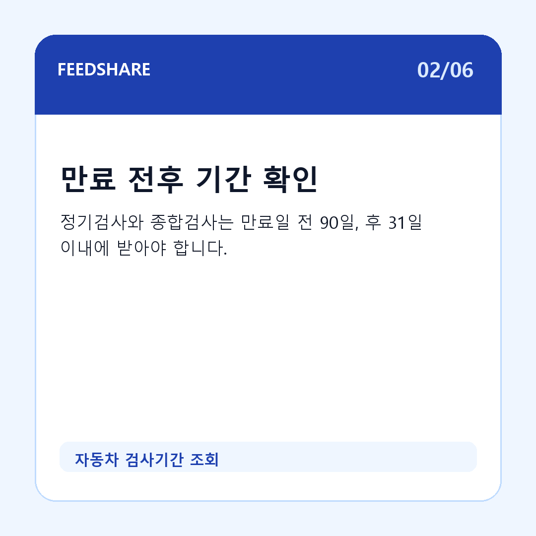 자동차 검사기간 조회 카드뉴스 2