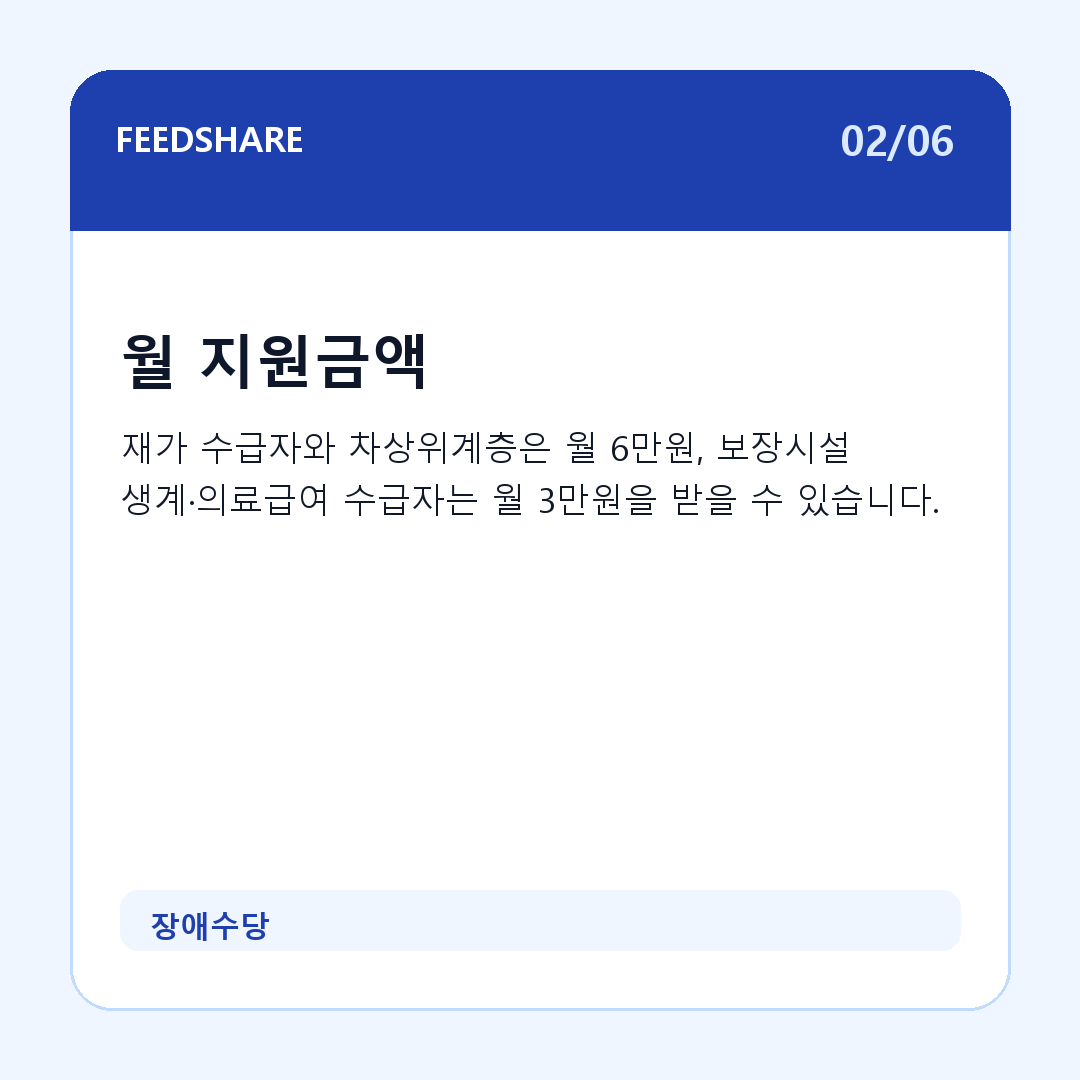 장애수당 카드뉴스 2