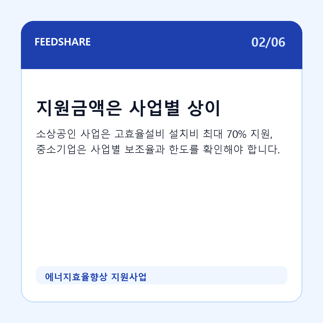 에너지효율향상 지원사업 카드뉴스 2