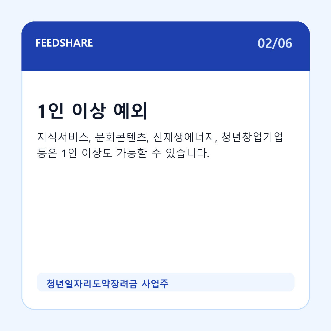 청년일자리도약장려금 사업주 카드뉴스 2