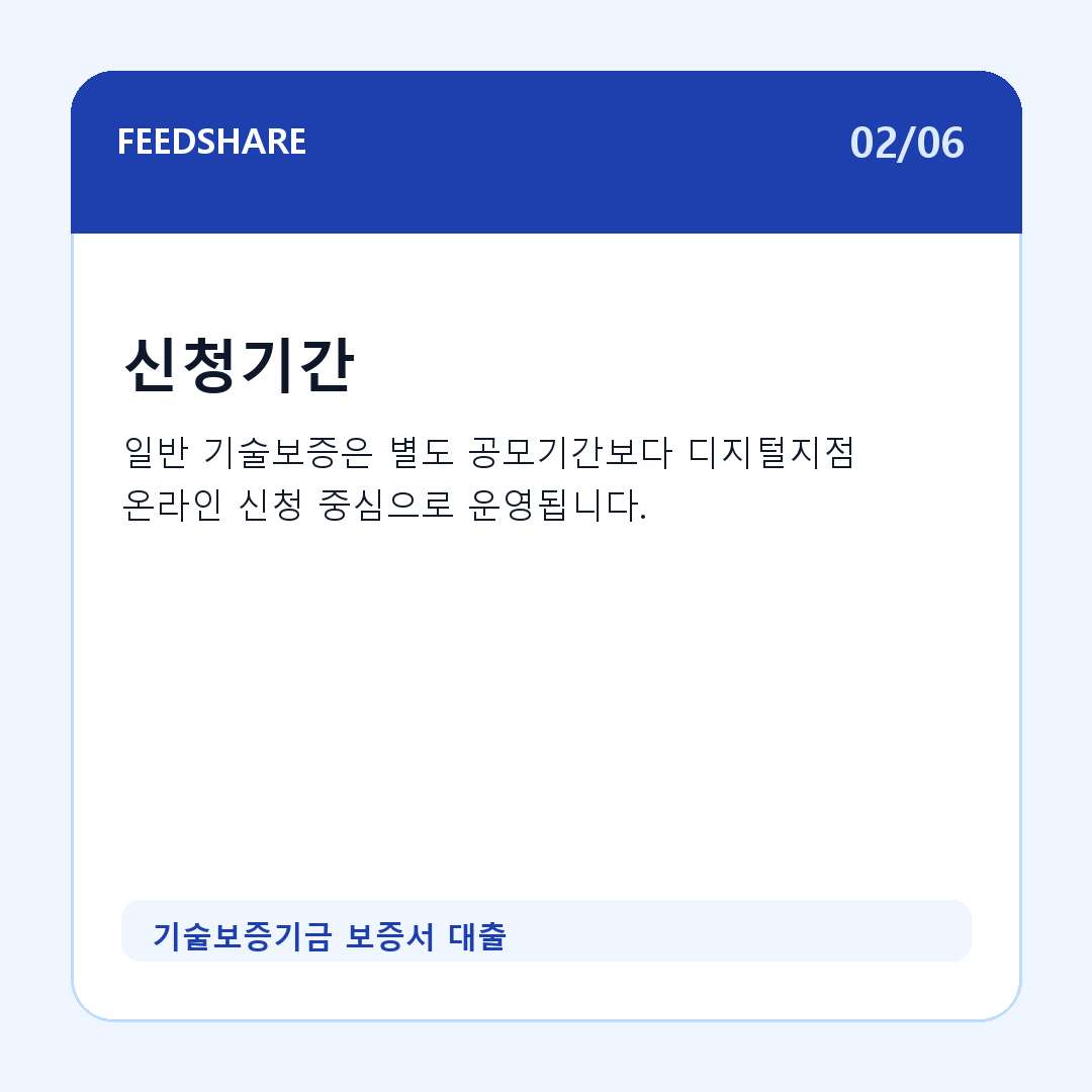 기술보증기금 보증서 대출 카드뉴스 2