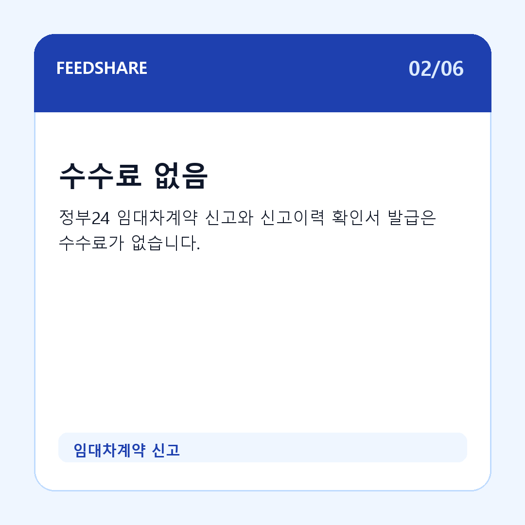 임대차계약 신고 카드뉴스 2