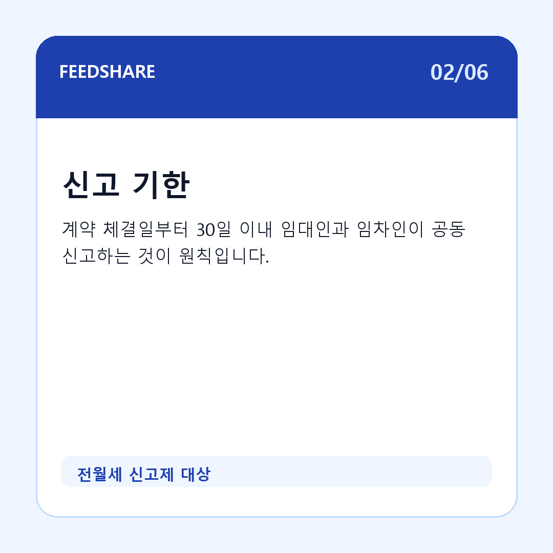전월세 신고제 대상 카드뉴스 2
