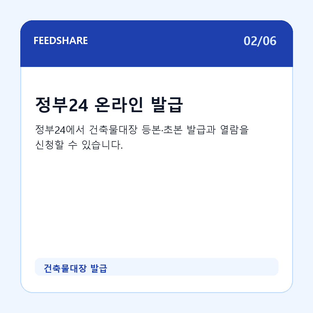 건축물대장 발급 카드뉴스 2