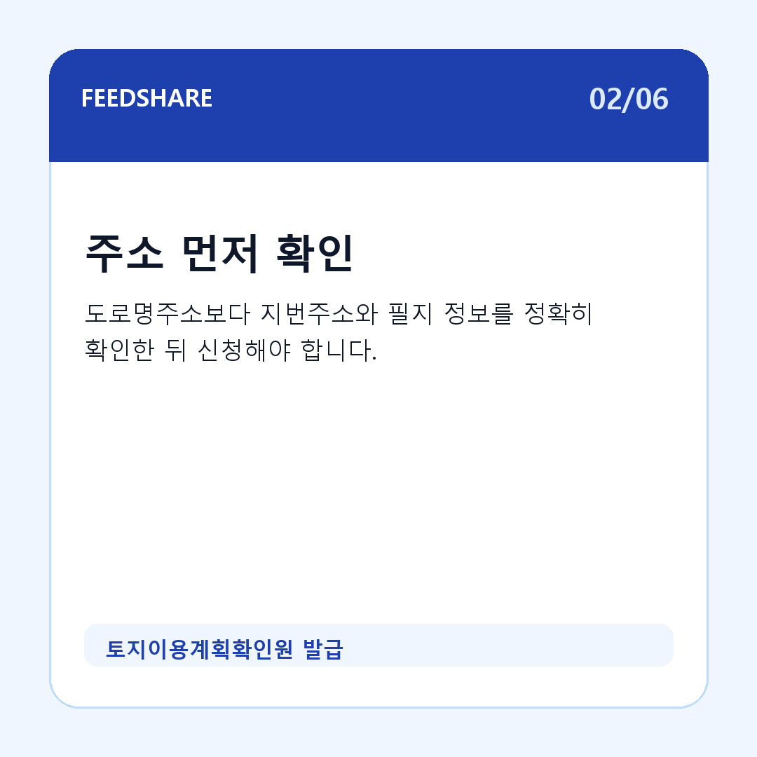토지이용계획확인원 발급 카드뉴스 2