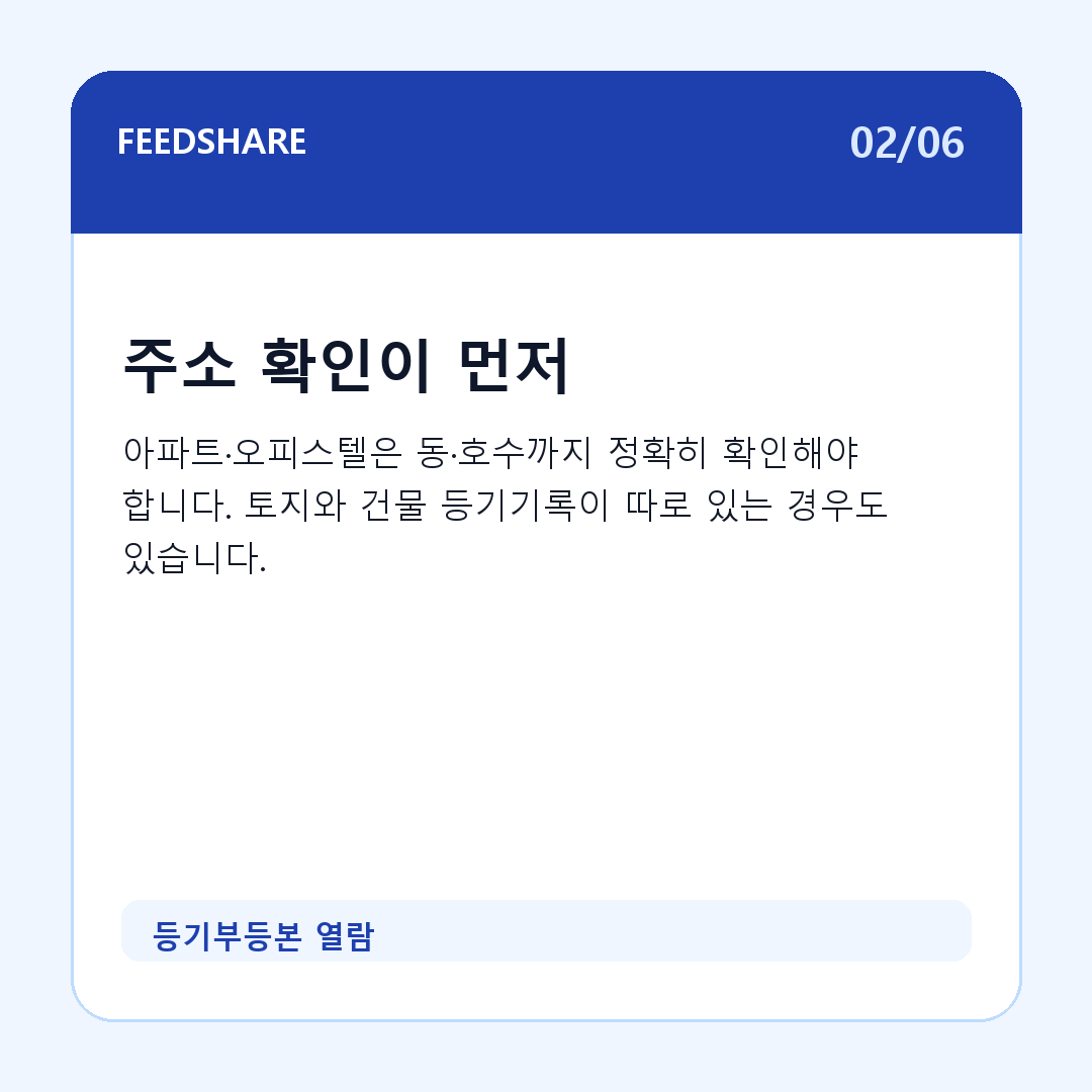 등기부등본 열람 카드뉴스 2