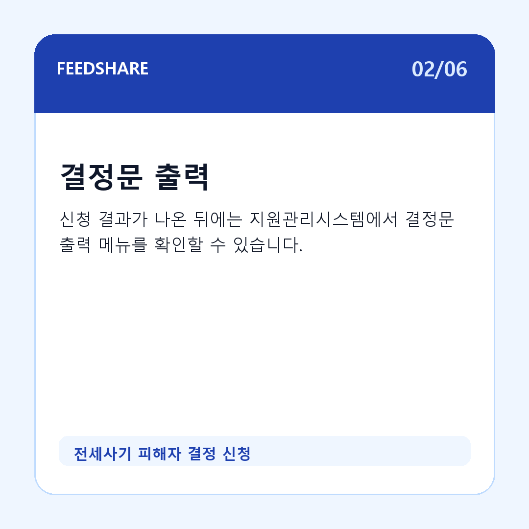 전세사기 피해자 결정 신청 카드뉴스 2
