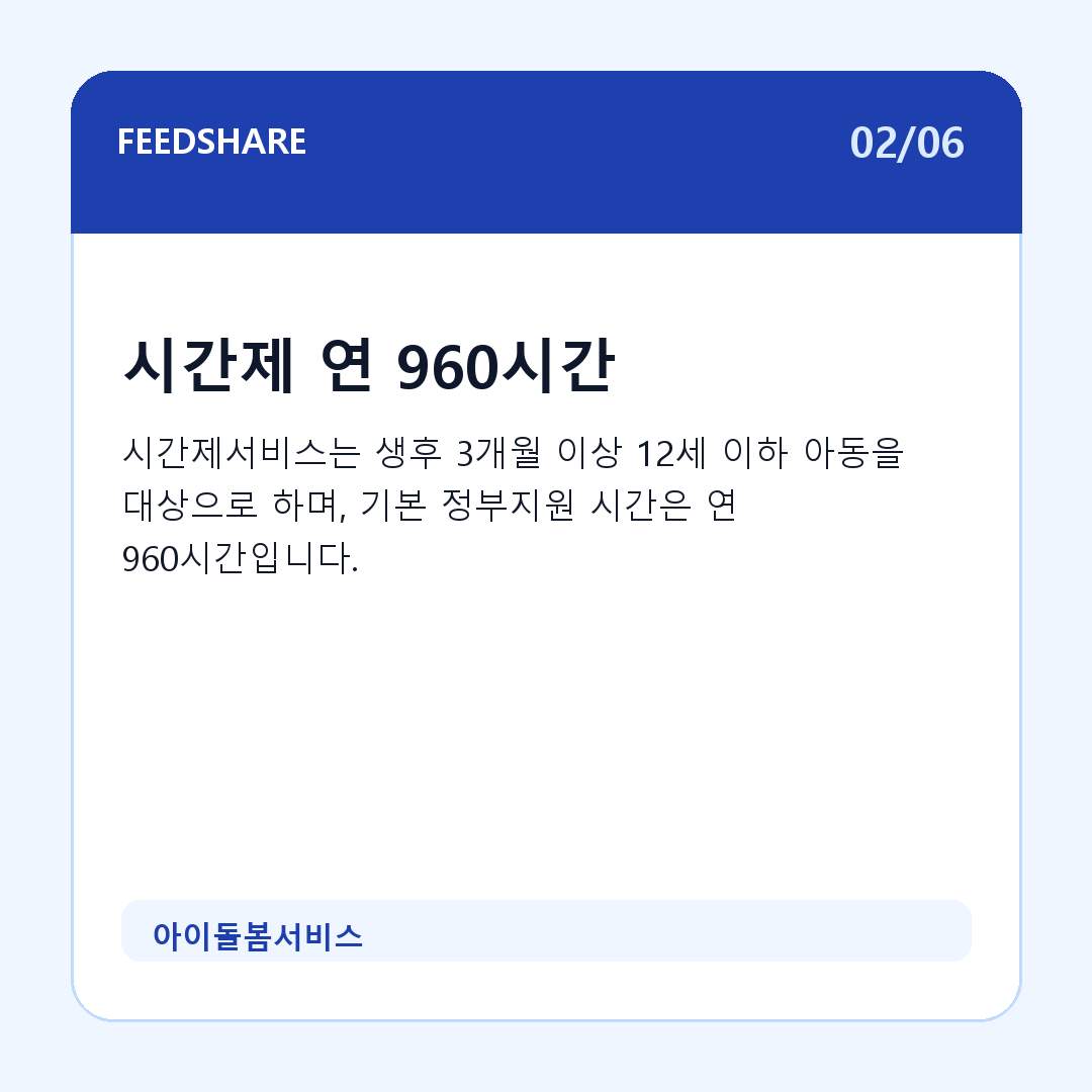 아이돌봄서비스 카드뉴스 2
