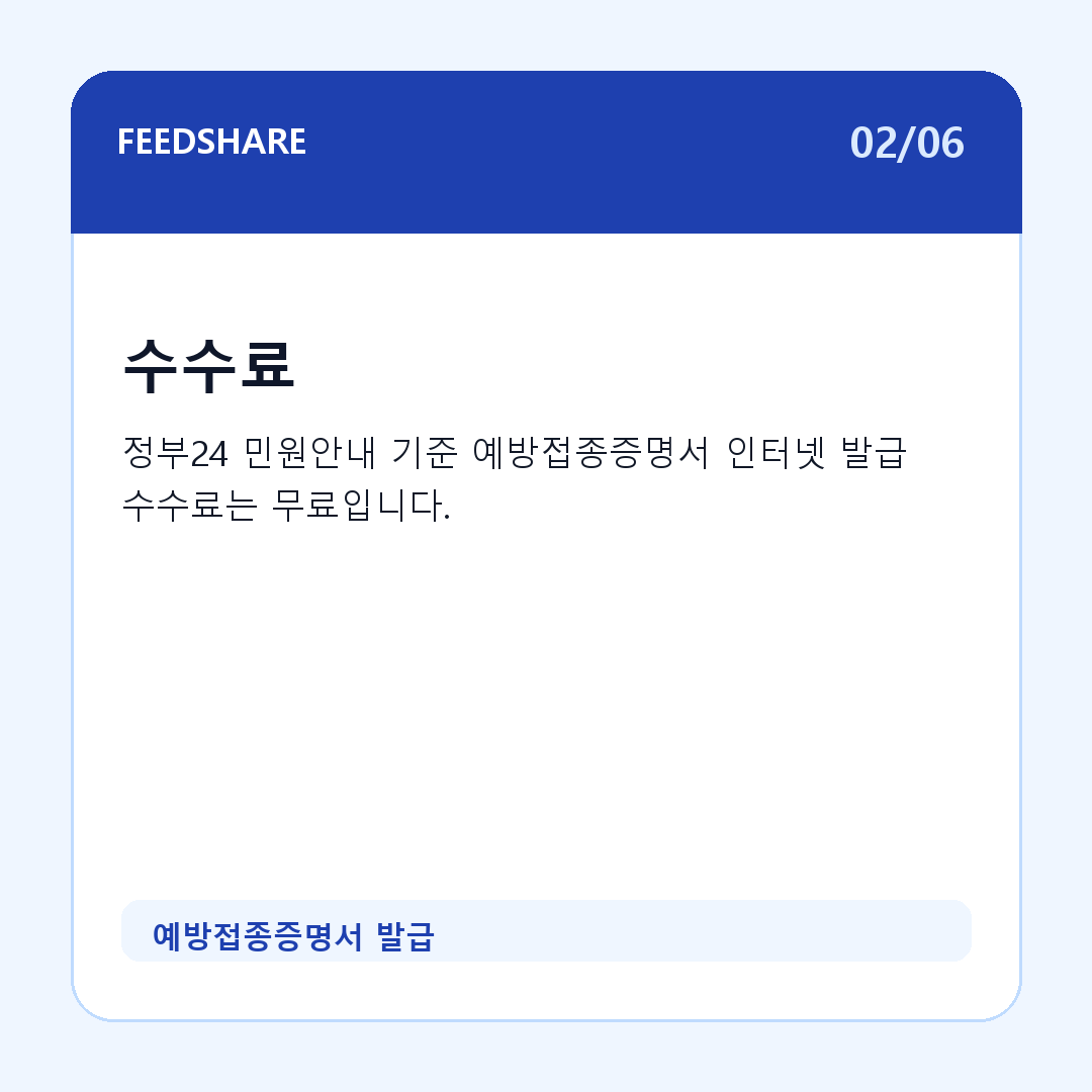 예방접종증명서 발급 카드뉴스 2