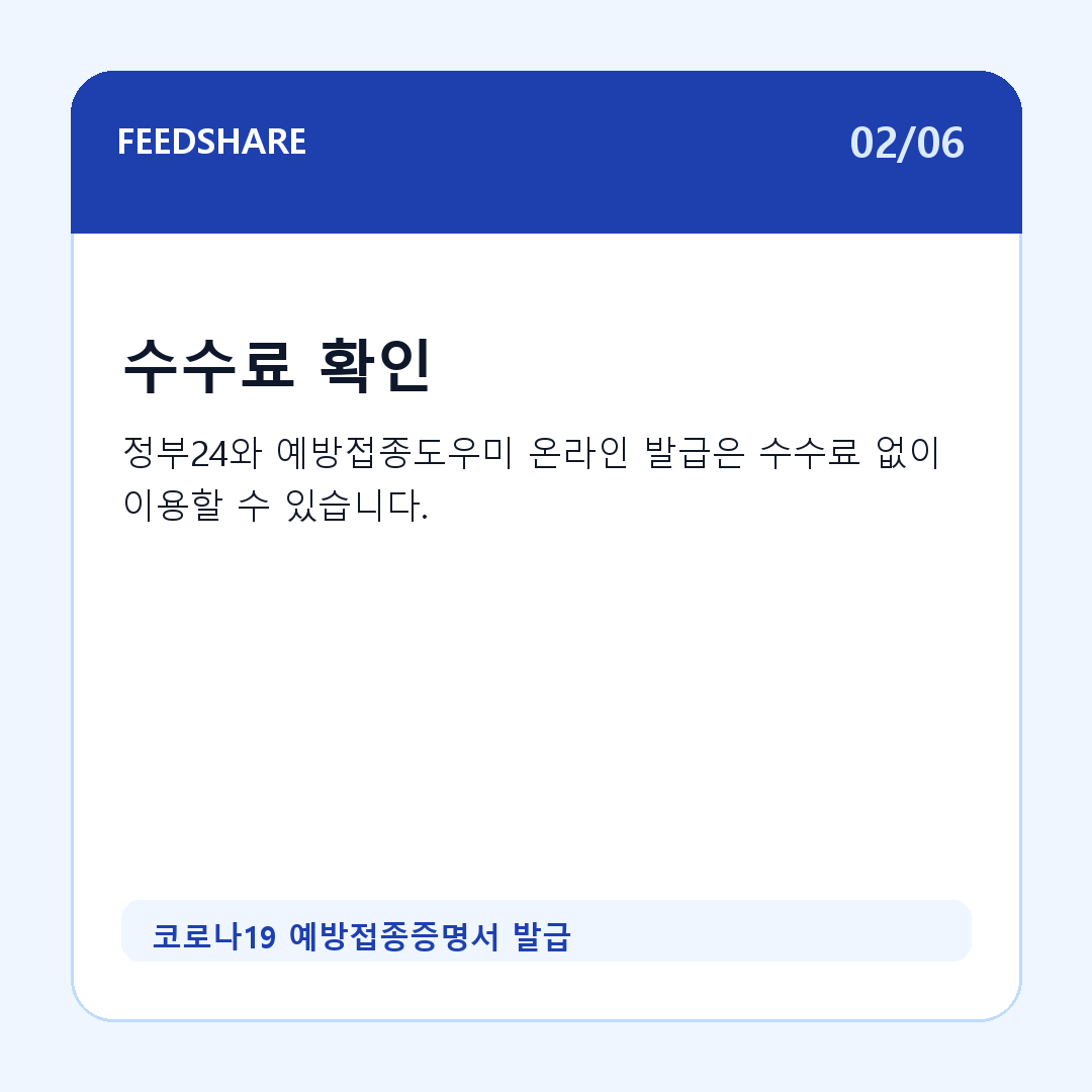 코로나19 예방접종증명서 발급 카드뉴스 2