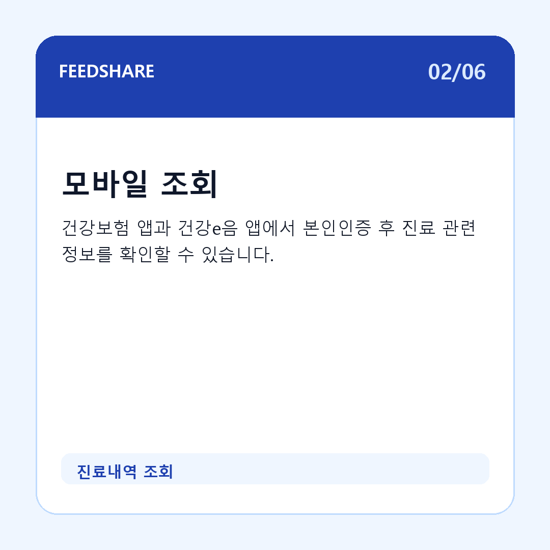 진료내역 조회 카드뉴스 2