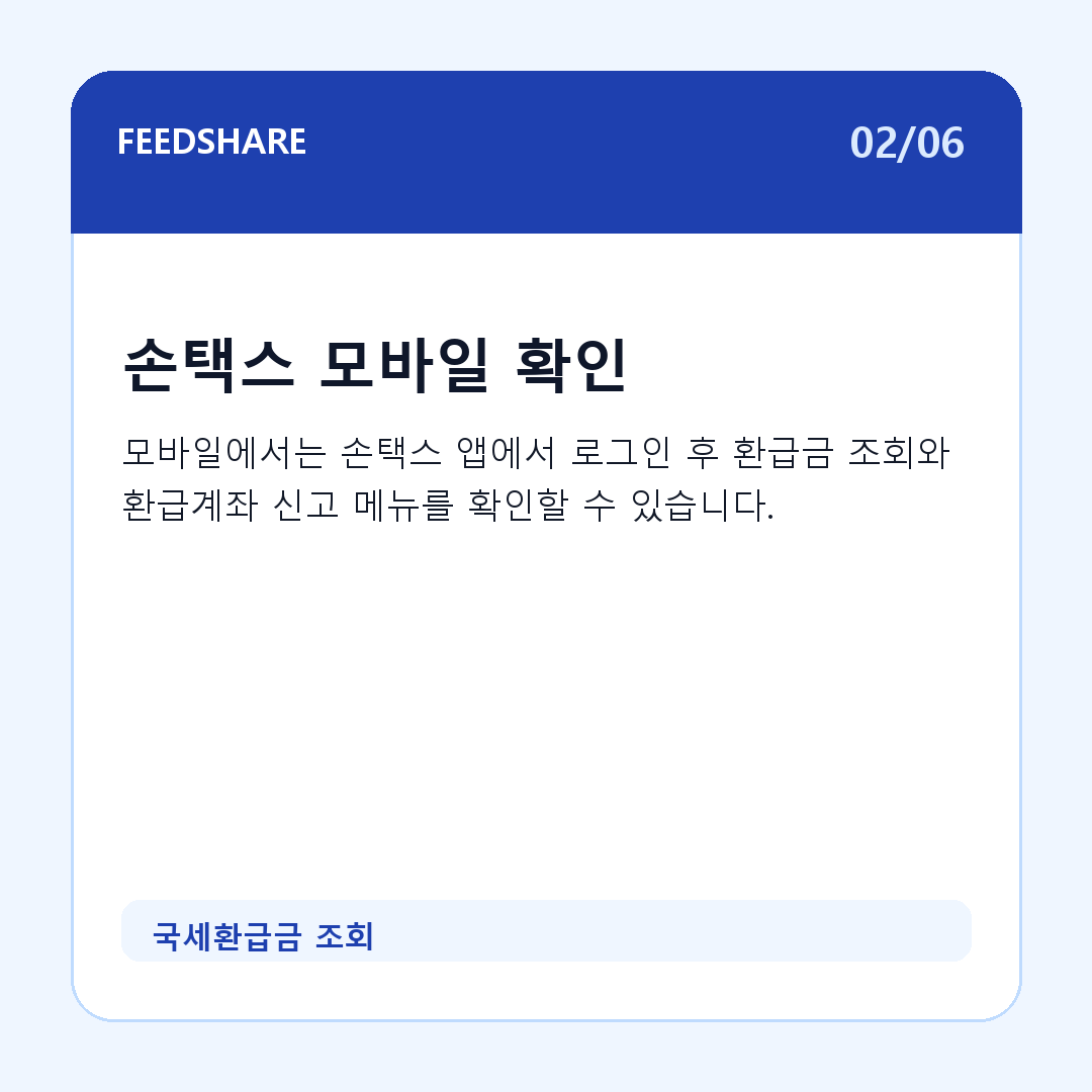 국세환급금 조회 카드뉴스 2