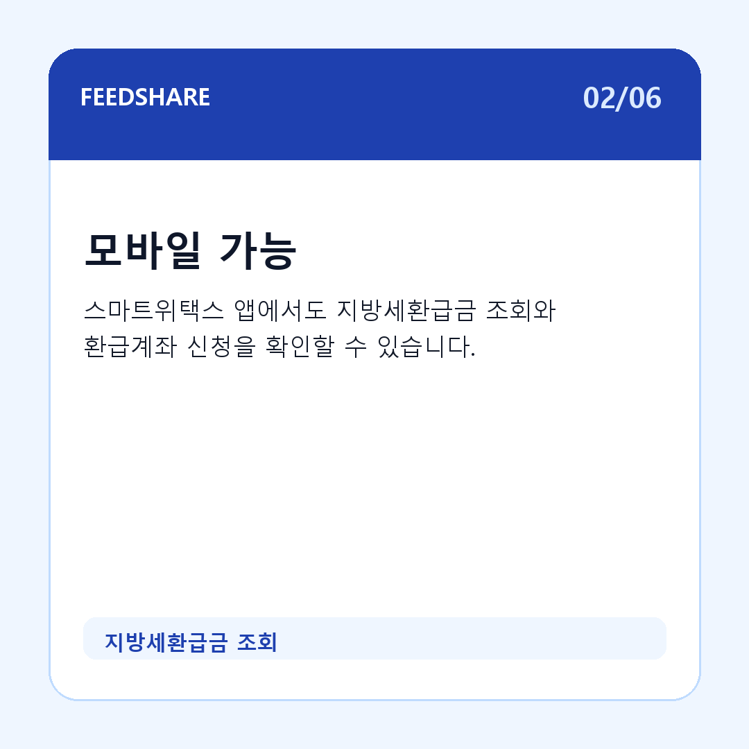 지방세환급금 조회 카드뉴스 2