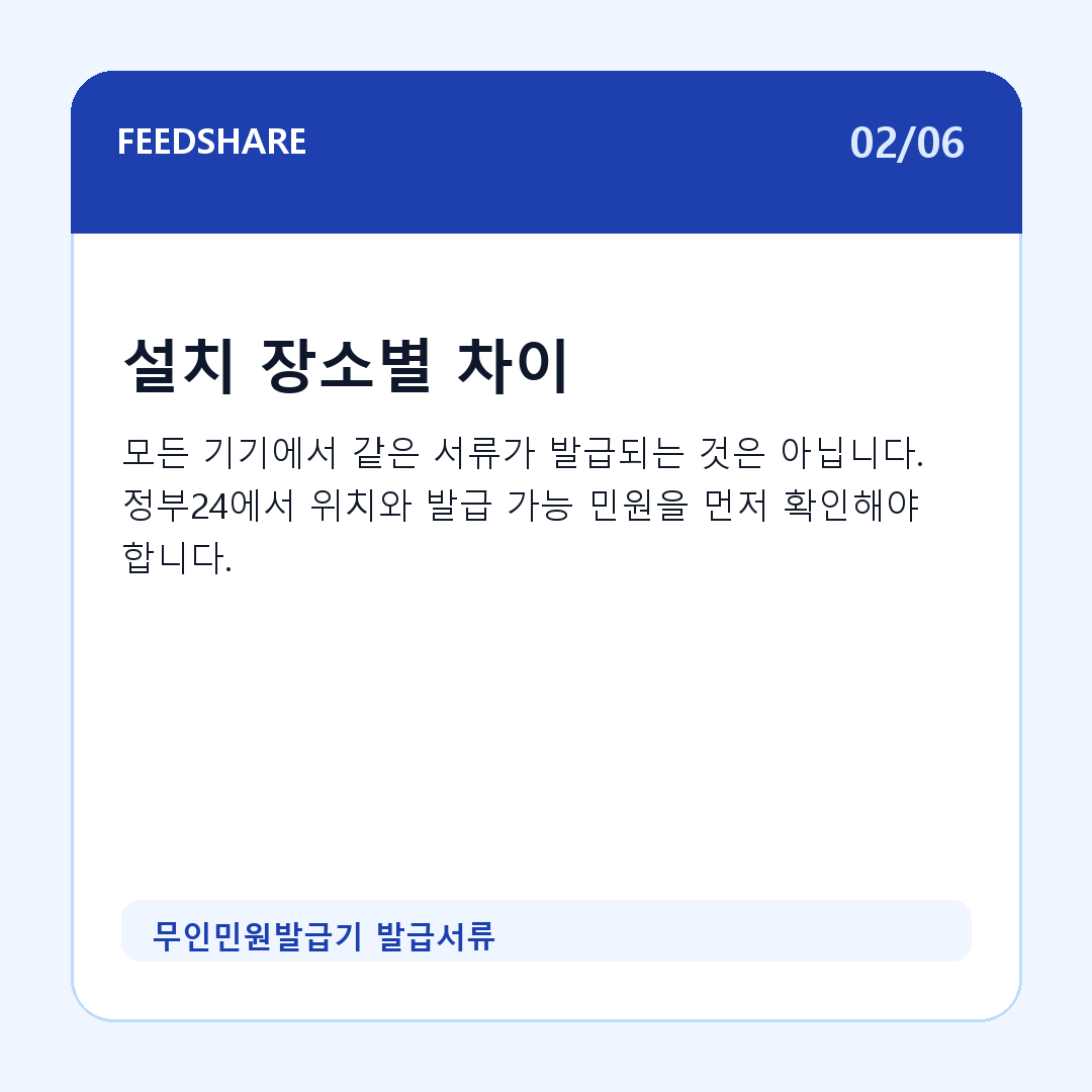 무인민원발급기 발급서류 카드뉴스 2